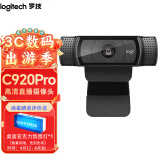 罗技（Logitech） C920 PRO网红直播摄像头高清美颜摄像头笔记本电脑摄像头自动对焦 C920Pro