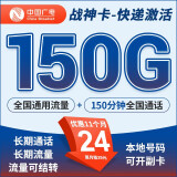 中国广电流量卡5g纯流量卡全国通用不限速长期流量全通用流量卡可结转本地卡可开副卡 战神卡24元150G+150分钟+流量通话长期