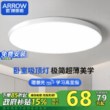 ARROW箭牌照明 卧室简约现代吸顶灯主卧房间灯书房灯具JP1XD0202461