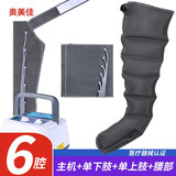 奥美佳 腿部按摩器空气波压力治疗仪医用小腿气压乳腺术后手臂淋巴水肿 六腔主机+单下肢+单上肢+腰部