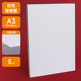 曼蒂克（Mandik） 硬纸板白卡纸厚硬卡纸牛皮卡纸板幼儿园学生手工DIY模型硬纸加厚卡纸 A⒊ 白纸板2毫米5张