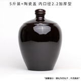 挽醉风宜兴土陶陶瓷酒坛酒瓶半斤1斤装2斤3斤5斤10斤装空酒瓶子带盖密封 5斤+陶瓷盖 内口径2.2