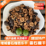 增城农家土晒番石榴幼果干果茶整粒三高肥胖人士饮用绿色健康 250克 袋装（顺丰快递）