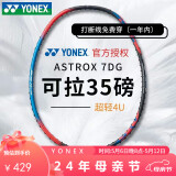 YONEX尤尼克斯羽毛球拍yy全碳素单拍高磅AX7DG含手胶 已穿线28磅 4U