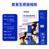 爱普生爱普生原装照片纸RC高光相纸光泽亚光6寸A4幅面喷墨打印机专用纸 RC A4亚光50张+6寸100张