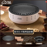 探露（TANLU）烤火炉庭院露营野炊家用围炉煮茶室内取暖炉烤火炉韩式网红烤炉 【象牙白围炉】烤盘套装