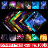 易利丰（elifo）儿童手工纸彩色纸手工DIY玩具剪纸千纸鹤折纸彩纸正方形樱花折纸星空折纸100张新12星座