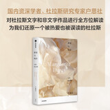 自营 淤泥与纯洁 寻找杜拉斯 杜拉斯作品解读 杜拉斯研究专家户思社 著 杜拉斯传 爱谎言与写作 中信出版社 小说