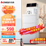 志高（CHIGO）茶吧机家用多功能智能遥控大屏双显立式下置式全自动饮水机 【线下大尺寸】冷热+豪华白色机身