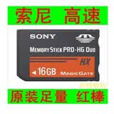 适用Sony/索尼MS储存卡 ccd老相机专用内存记忆棒短棒存储卡 16gb 原装裸卡拆机 官方标配