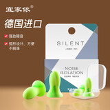 宜家依 隔音耳塞睡眠防噪音降噪专用耳罩打呼噜睡觉防吵学生宿舍打鼾 德国女士款4枚
