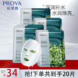 珀莱雅（PROYA）面膜小球藻补水保湿滋润贴片面膜官网旗舰款 20片