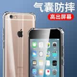 幸莎适用  苹果6plus手机壳  iPhone6/6s气囊防摔透明软壳男全包边防摔保护套硅胶潮壳 苹果6Plus/6SPlus【透明四角防摔壳】