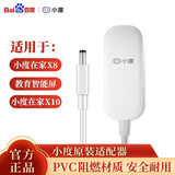 小度 在家智能音箱X8充电器智能屏X10电源线原装小杜教育智能屏电源适配器 【小度X8/X9/X10】原装适配器