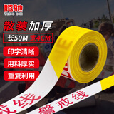 腾驰 警戒线警戒带散装隔离带安全带注意安全警示带涤纶布 交通工程警告分割带 4cm*50m警戒线