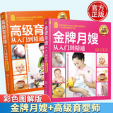 包邮 金牌月嫂从入门到精通+高级育婴师从入门到精通跟月嫂坐月子月嫂证考试培训教程教材