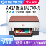 惠普（HP） 596/676彩色喷墨连供打印机家用办公无线打印复印扫描一体机学生作业照片打印机  TANK676(原装连供免费换墨盒自动双面打印） 官方标配（自带原装墨水1套）狂打8000页