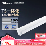 FSL佛山照明LED灯管支架一体化1.2米T5无影灯管灯带节能灯具16W白光