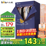 小熊（Bear）干衣机烘干机家用双层大容量 布罩类暖风烘衣机 衣服烘干衣柜除菌可定时消毒机HGJ-B10Y2