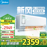 美的（Midea）新风空调 大1匹 静新风 新一级能效 变频 空调挂机 以旧换新 政府补贴 KFR-26GW/N8XF1-1定制版