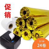 POS打印刷卡收银小票热敏纸商场外卖收款纸通用款Qingwa品牌促销 台式机  24卷 57*50 通用规格