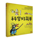 哇！科学好简单：升级版.上