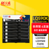 天威LQ590K六支装色带架 适用EPSON FX890 LQ590K LQ595K S015337 C13S0打印机