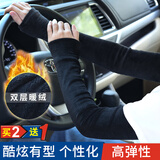 真颜优韵冬季加厚保暖袖套女加绒弹力长款胳膊套男护肘关节套护臂防寒袖套