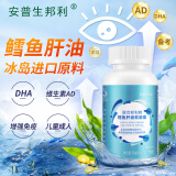 安普生邦利鳕鱼肝油100粒DHA维生素ad儿童青少年学生成人中老年人搭护眼鱼油