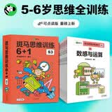 【点读版】斑马思维训练6+1（S3阶段）儿童数学逻辑思维挑战提升 幼儿园通用（可用斑马星星点读笔需另外购买） 点读书 发声书 有声书 早教发声书 早教发声书 点读书