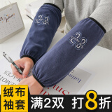 咕咕象绒布手袖套男士长款套袖女秋冬季护袖羽绒服防脏袖头工作干活袖筒 藏青色 1双（32365）