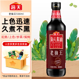 海天 经典系列 老抽酱油【0添加防腐剂】老抽王500ml 红烧上色