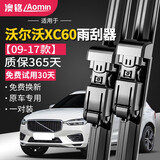 澳铭沃尔沃xc60【09-17款】雨刮器原厂雨刷片原车无骨胶条原装雨刮片