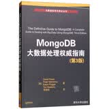 MongoDB大数据处理权威指南（第3版）/大数据应用与技术丛书