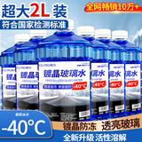 朗力（ROLYRO）零下40防冻玻璃水汽车镀晶去油膜冬季25车用型2升大容量活性分子 加强防冻型除霜融雪 -40℃2L*6瓶