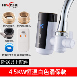 奥唯士（AIWISHE）电热水龙头免安装速热家用即热式加热接驳式热水器冷热两用过水热加热器小型厨房宝 4500W变频恒温白色（漏保插头款）
