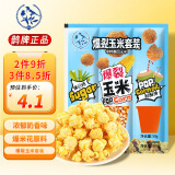 鹊牌三合一爆米花奶香味200g 玉米粒 自制爆米花休闲零食膨化食品