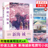 铃芽之旅 相遇之时  你好世界 你的名字 天气之子  【单本套装可自选】 青海野灰 新海诚 野崎惑 日本青春动漫小说 凤凰新华书店 秒速五厘米【定价45】