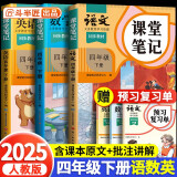 2025斗半匠课堂笔记四年级下册语文数学英语人教版同步教材随堂笔记教材全解小学生课前预习教材（3册）