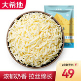 大希地 马苏里拉芝士碎奶酪碎披萨焗饭原料 400g/袋 400g*2袋