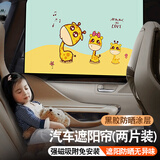 越野兵汽车遮阳帘遮阳挡 磁性车窗窗帘防晒隔热挡车用侧窗遮光板三只鹿