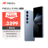 魅族（MEIZU）21 PRO AI旗舰手机 2k+臻彩屏 广域超声波指纹 5000万超稳AI影像 第三代骁龙8 12+256GB 冰川蓝