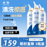 鼻朗生理性海水鼻腔喷雾器120ml*3儿童海盐水喷鼻清洗器生理性海水过敏性鼻炎喷剂洗鼻子盐水鼻塞