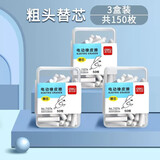 得力（deli）电动高光橡皮擦小学生素描美术用电子全自动象像皮檫不留痕无碎屑儿童绘画网红多功能 粗替芯3盒(共150枚)