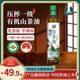 戴大厨湖南纯正有机野山茶油一级冷榨山茶油低温冷榨山茶油食用油月子油 500mL*1瓶 有机山茶油