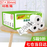 致境57*50MM热敏收银纸刷卡机超市收银机热敏打印机打印纸小票纸 57MM*30MM 48卷/箱 pos专用