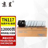 京呈TN117H墨粉桶适用美能达Bizhub 164粉盒185e碳粉7718复印机7818打印机碳粉184 7718 185  7818e TN117黑色粉盒大容量1支 12000页