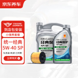 京东养车统一减碳机油 先进全合成汽机油5W-40SP级5L含机滤包安装30天有效