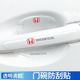 安美盛 汽车拉手门碗保护膜卡通隐形门碗保护贴车门把手防刮贴车门防撞条贴 汽车用品配件 本田XRV缤智URV冠道皓影锋范凌派飞度竞瑞雅阁 拉手门碗8件十车门4件+后视镜4件-16件套