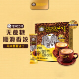 旧街场（OLDTOWN）速溶原味白咖啡无蔗糖马来西亚进口二合一咖啡粉25g*20条中度焙炒